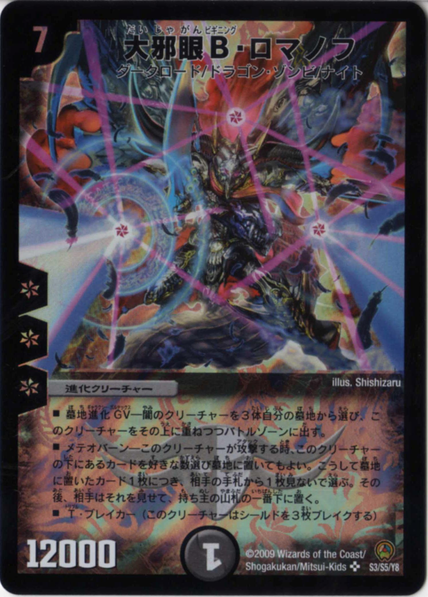 Amazon.co.jp: デュエルマスターズ 【DM-34】 大邪眼B